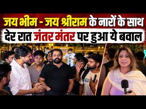 JANTAR MANTAR LIVE │ DELHI PROTEST LIVE │ DELHI POLICE │ CJP │ ABHIJEET DIPKE │ DELHI LATEST NEWS
