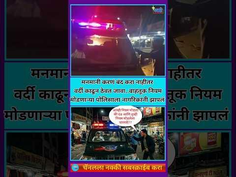 Pune | वाहतूक नियम सर्वांनी पाळायला हवे | #punetraffic #trafficpolice #trafficrules #pune