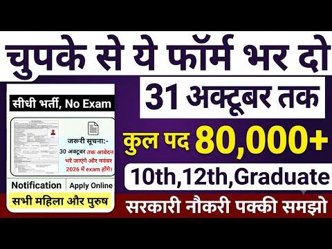 New vacancy 2026 | govt job vacancy in october 2026 | government job