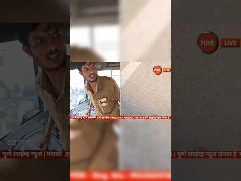 खेड तालुक्यात बस चालक व प्रवाशांत सर्रास हमरीतुमरी | PUNE LIVE NEWS | MARATHI