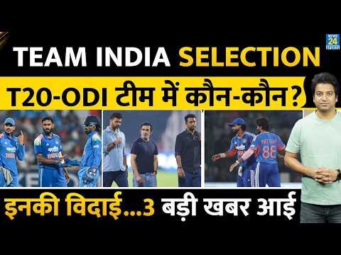 Team India का New Zealand दौरे के लिए सिलेक्शन| ODI-T20 टीम में कौन कौन? Gill| Gambhir| Iyer| Test