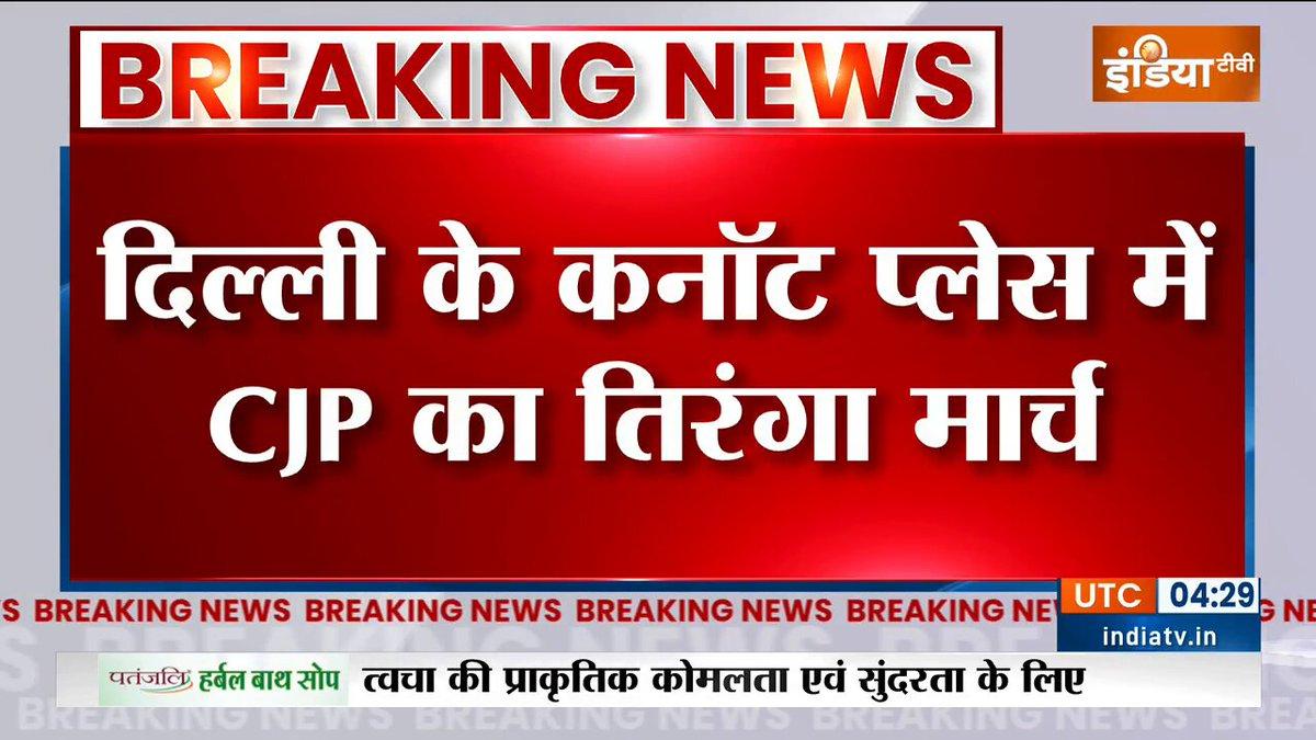 RT by @HarodiaPawan: | CJP का नया प्रयोग...कनॉट प्लेस से क्या रिपोर्ट? @IMinakshiJoshi @dajeet @sajjanjnu @ShoaibRaza87