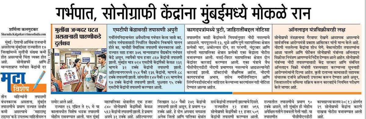 RT by @Ankush57811849: Are regulatory checks strong enough to prevent sex determination and protect the girl child?