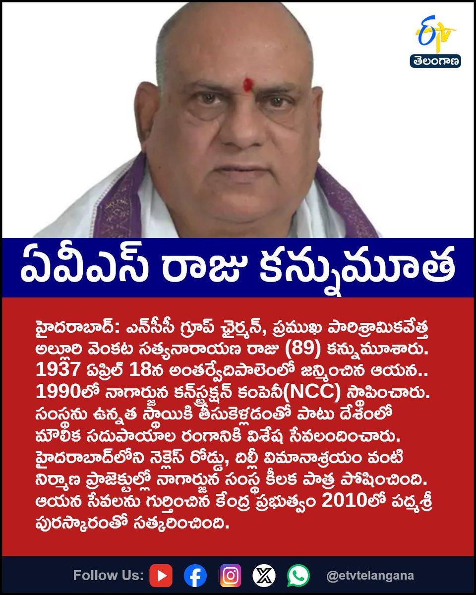ఏవీఎస్ రాజు కన్నుమూత For More LIVE Updates Click This Link https://youtube.com/live/TdeCnrUc7bo