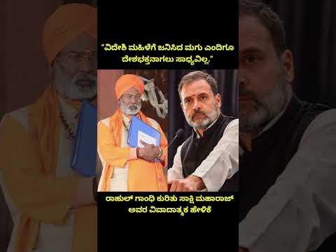 ಸಾಕ್ಷಿ #viral#trending
