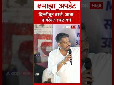 Rohit Pawar MPSC Protest Pune : दिल्लीतून ठरलं, आता डायरेक्ट उचलायचं