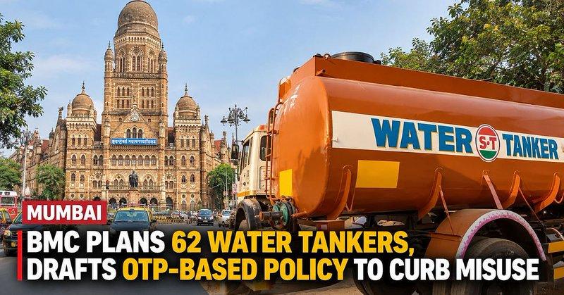 Mumbai: BMC Plans 62 Water Tankers, Drafts OTP-Based Policy To Curb Misuse #Mumbai #BMC #MumbaiWaterSupply #WaterTankers #WaterShortage #BMCNews #WaterManagement #GPSTracking #MumbaiCivicNews #WaterCo