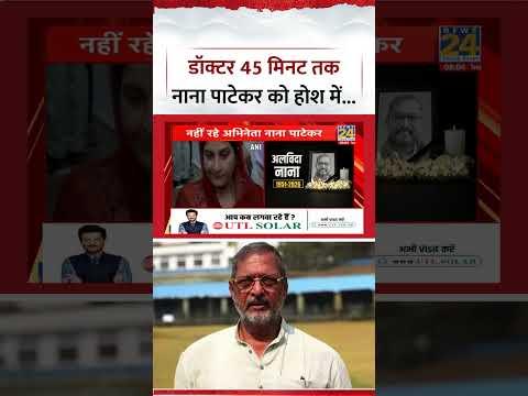 Mumbai: Actor Nana Patekar passes away, doctors tried to revive him for 45 minutes