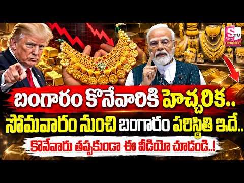 Today Gold Rate || Gold Price in India 2026 || Gold & Silver Rates in India || SumanTV Finance