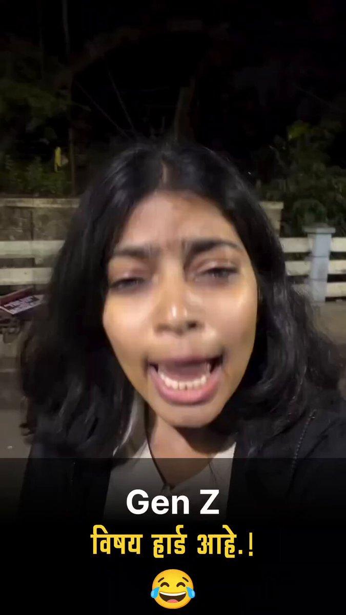 RT by @Jay_Shivrai999: Gen Z चा विषय हार्ड आहे..😂😂😂😂