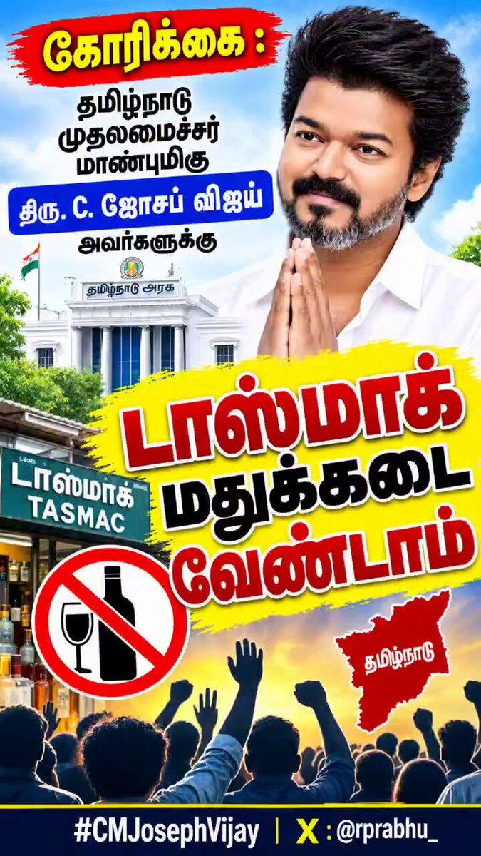 @CMOTamilnadu @PMOIndia @TVKVijayHQ @narendramodi