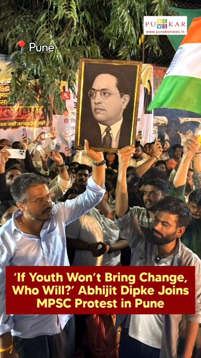 ‘If Youth Won’t Bring Change, Who Will?’ Abhijit Dipke Joins MPSC Protest in Pune Read in detail here: https://www.punekarnews.in/if-youth-wont-bring-change-who-will-abhijit-dipke-joins-mpsc-protest-i
