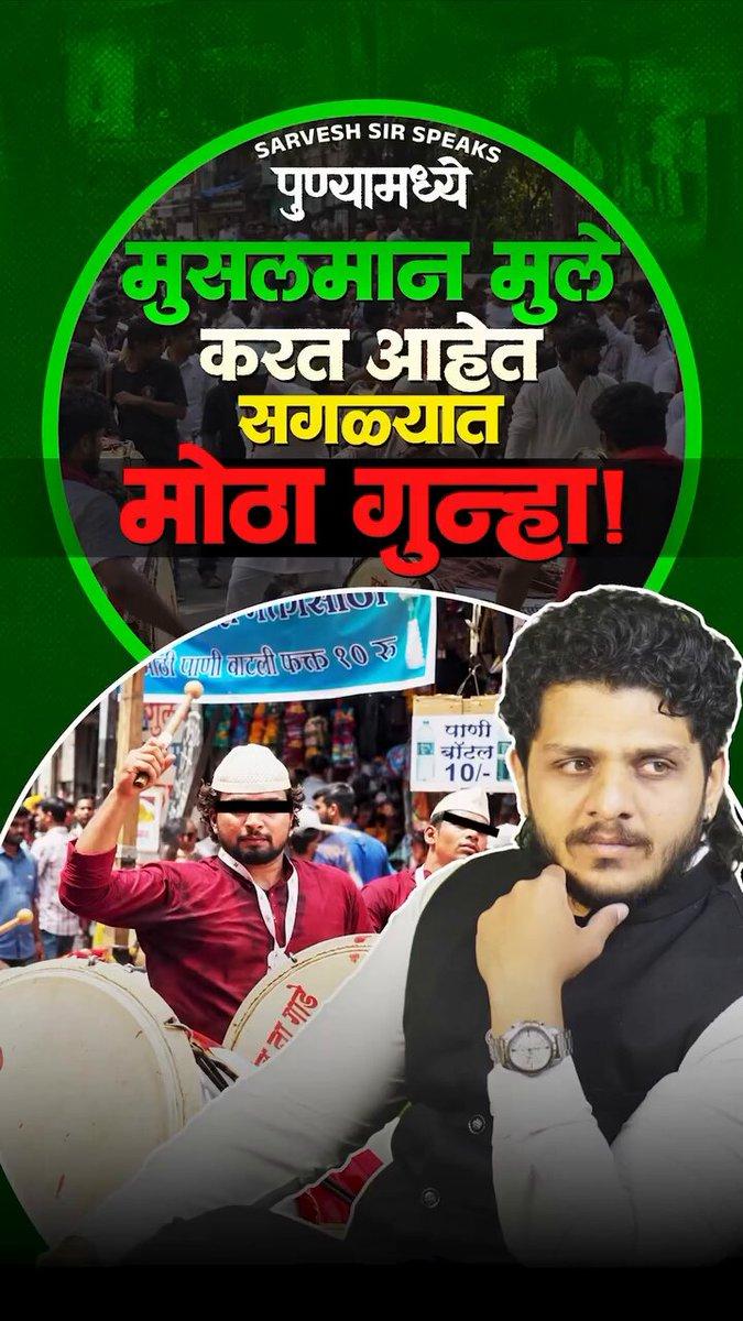 Muslim children in Pune are committing the biggest crime!!! [pune, Dhol tasha Miravnuk, Ganesh utsav]