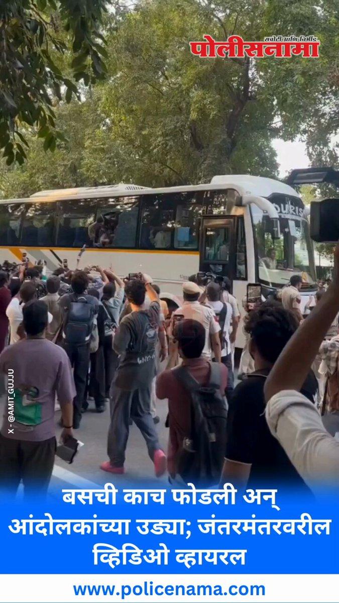 बसची काच फोडली अन् आंदोलकांच्या उड्या; जंतरमंतरवरील व्हिडिओ व्हायरल