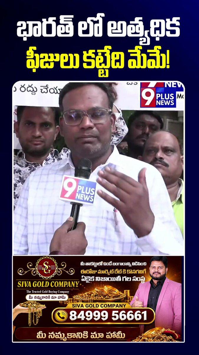 భారత్‌ లో అత్యధిక ఫీజులు కట్టేది మేమే! | Bar Owners Protest | 9Plus News
