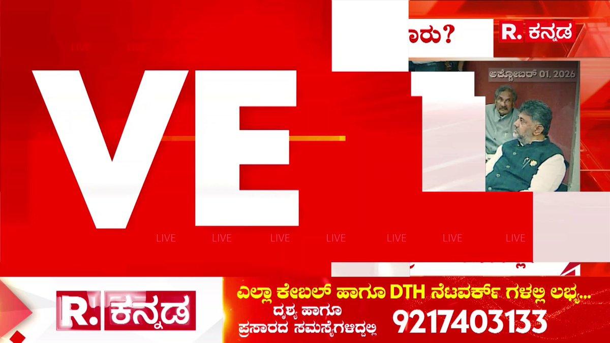 SIR Form 7 Row : ರಾಜ್ಯದಲ್ಲಿ ಫಾರಂ-7 ಕೋಲಾಹಲ!.. ಕಾರ್ಯಕರ್ತರ ಬೆನ್ನಿಗೆ ನಿಂತ ಎನ್‌ಡಿಎ! | SIR In Karnataka WATCH LIVE: https://www.youtube.com/watch?v=z1GOsQrHH9A