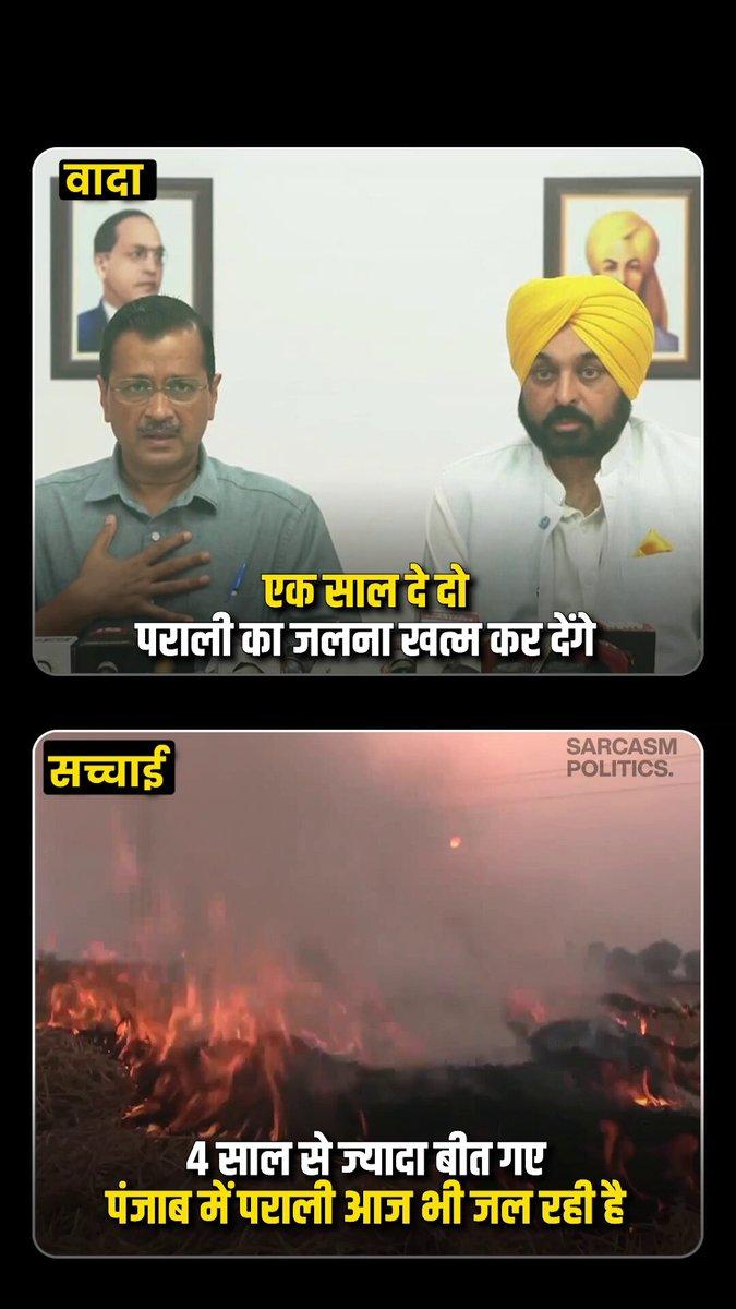 Thank you @cutekejudelhi ! Stubble burning has already started in , get ready for Pollution in . For the last 4.5 years, Kejriwal and his minions have been lying to the country that they