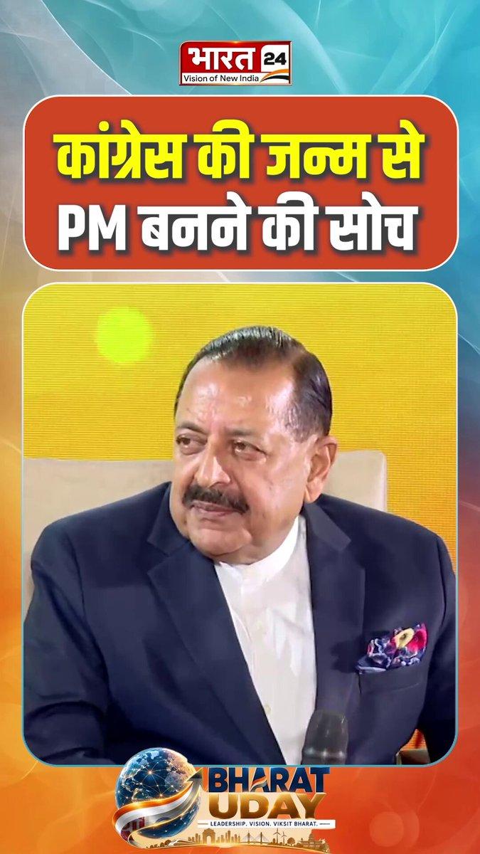 RT by @poornima_mishra: | कांग्रेस की जन्म से PM बनने की सोच Watch : https://shorturl.at/EILPr @ViksitBharat @Manoj