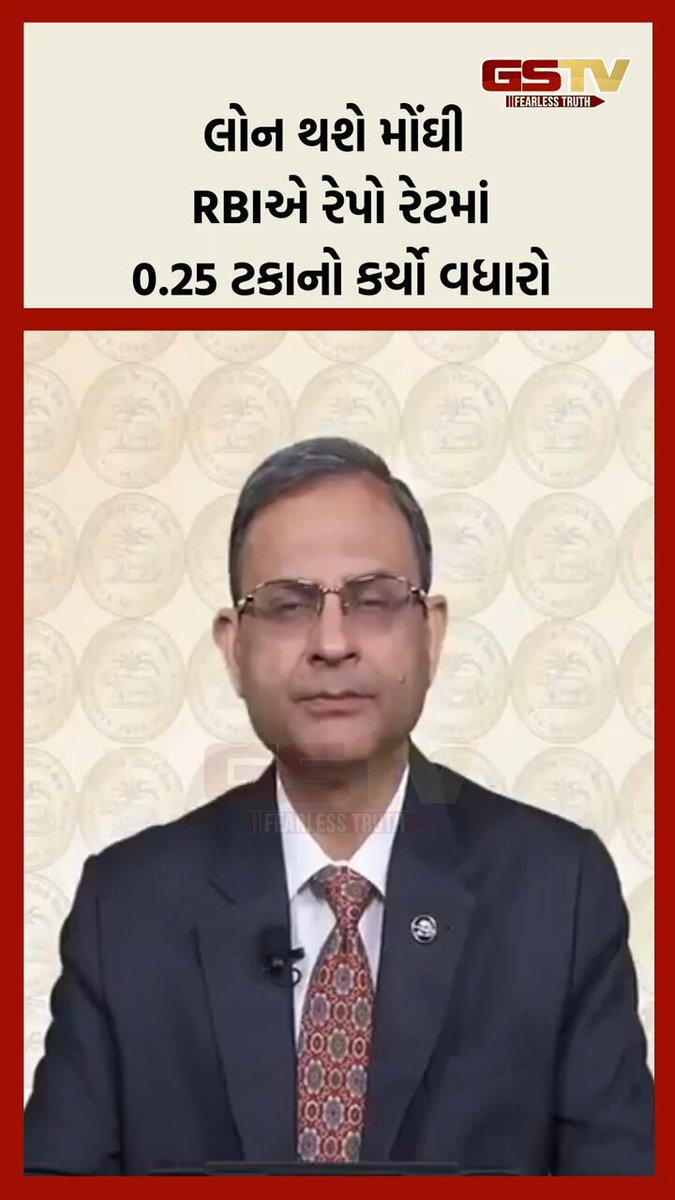 લોન થશે મોંઘી RBIએ રેપો રેટમાં 0.25 ટકાનો કર્યો વધારો