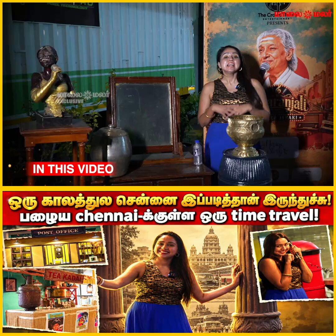 Chennai-யின் Retro Spot - Retro Special Tour | Maalaimalar முழு வீடியோவைக் காண இங்கு க்ளிக் செய்யவும் https://youtu.be/ROD5X_FzWAo