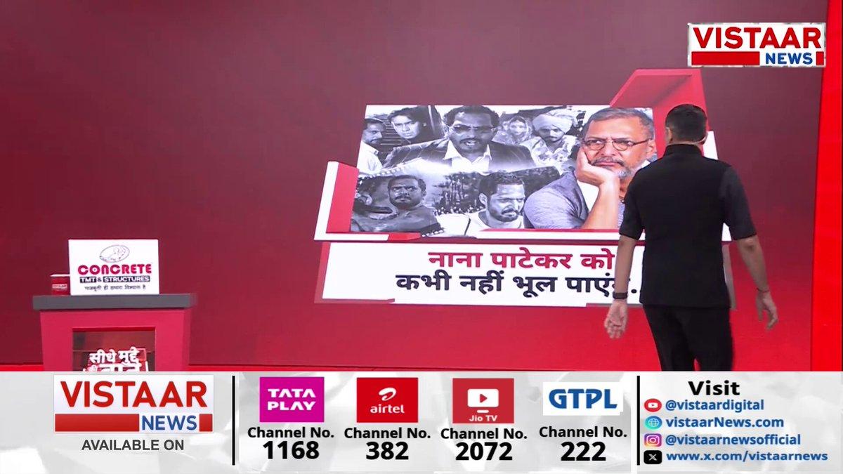 Seedhe Mudde Ki Baat | नाना पाटेकर को कभी नहीं भूल पाएंगे... @gyanendrat1