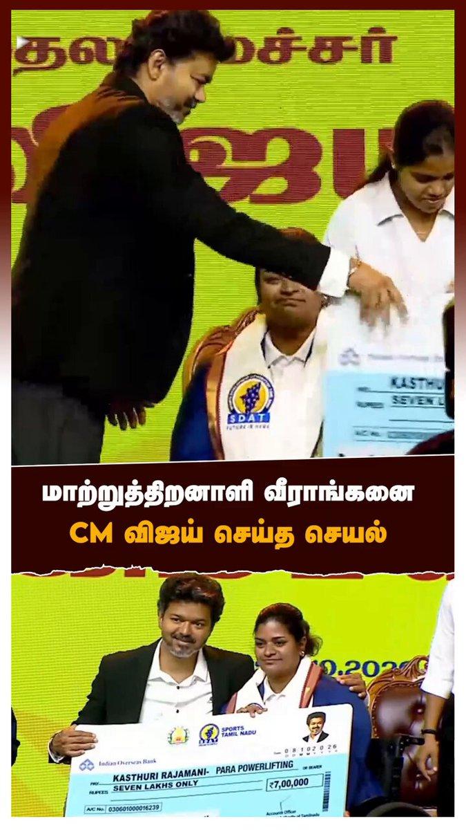 மாற்றுத்திறனாளி வீராங்கனை CM விஜய் செய்த செயல்...! https://abpnadu.com | | | ‌ | | ‌ | | |