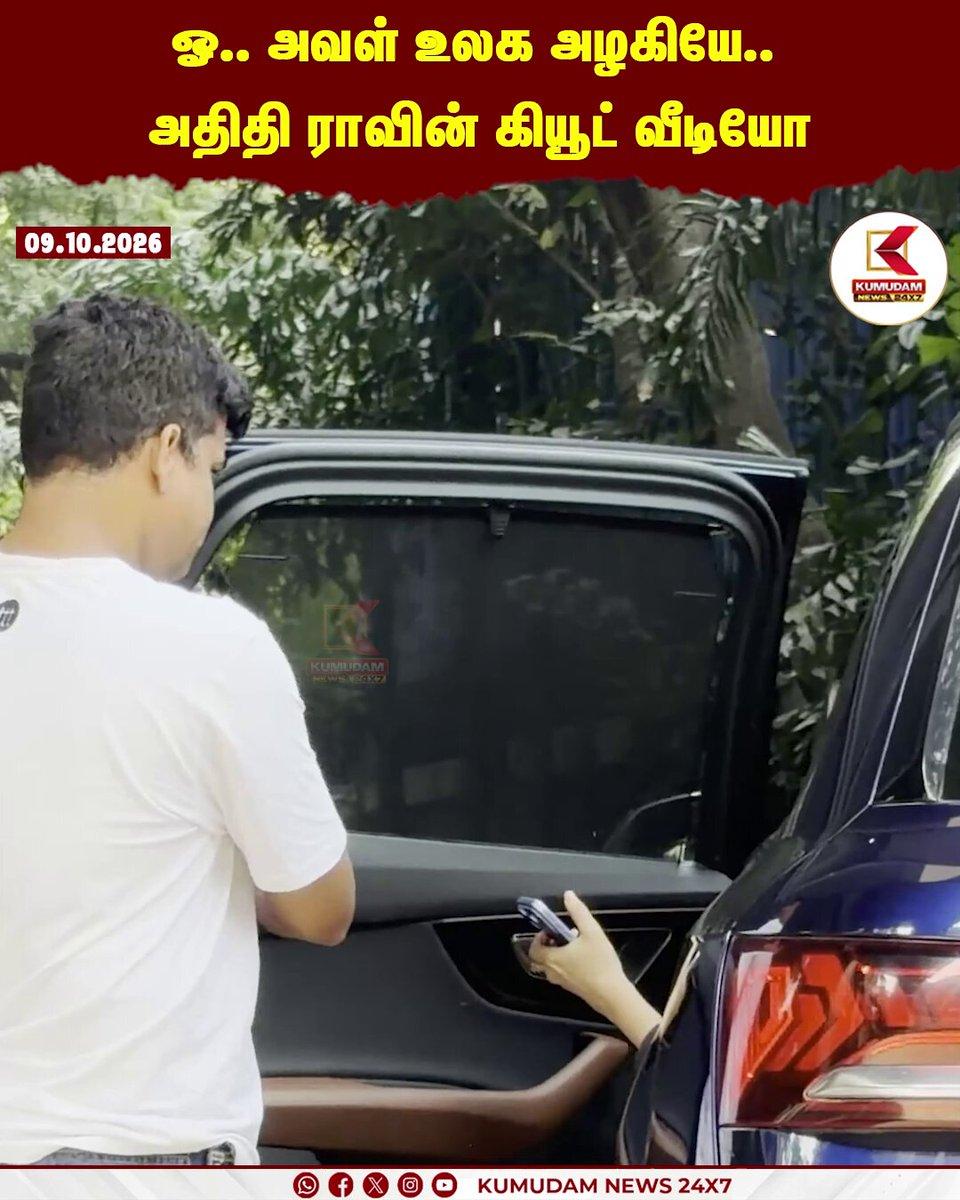 Mumbai-ல் தென்பட்ட Aditi Rao Hydari | Viral Video | Aditi Rao | Kumudam News
