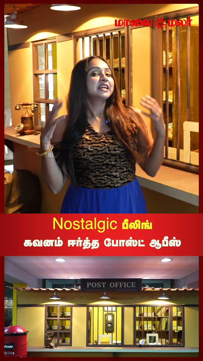 Nostalgic பீலிங் கவனம் ஈர்த்த போஸ்ட் ஆபீஸ் - Retro Special Tour | Maalaimalar முழு வீடியோவைக் காண இங்கு க்ளிக் செய்யவும் https://youtu.be/ROD5X_FzWAo?si=cGbLGDPpDba59UGh