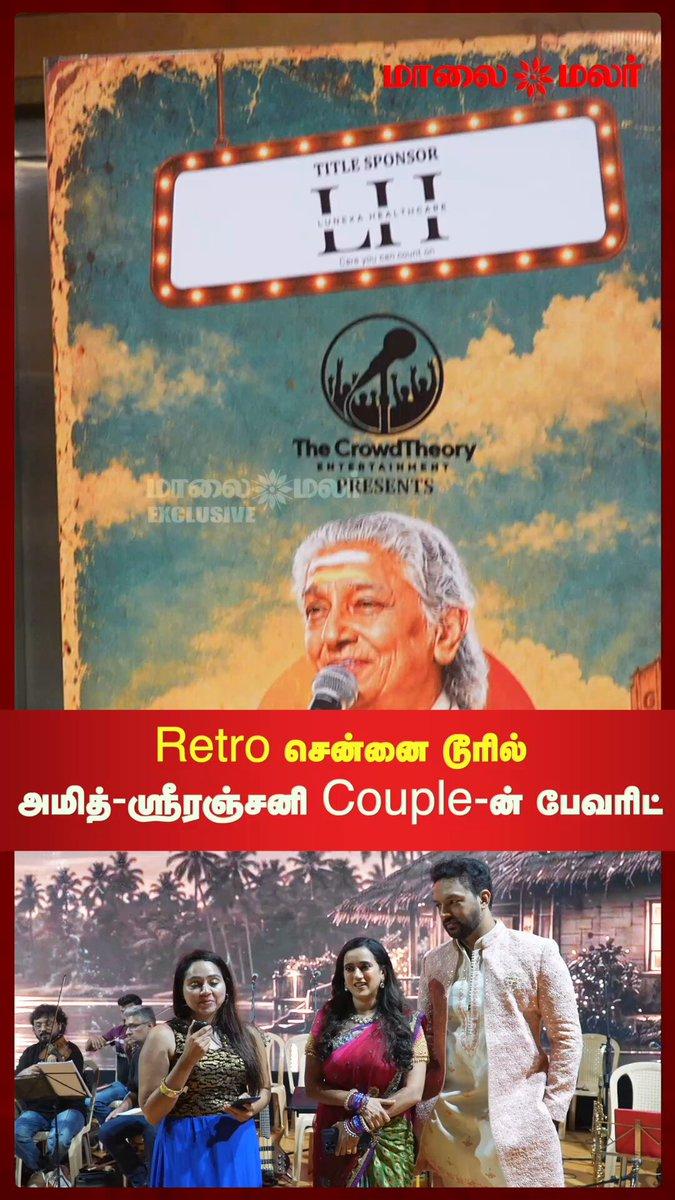 Retro சென்னை டூரில் அமித்-ஸ்ரீரஞ்சனி Couple-ன் பேவரிட் - Retro Special Tour | Maalaimalar முழு வீடியோவைக் காண இங்கு க்ளிக் செய்யவும் https://youtu.be/ROD5X_FzWAo?si=cGbLGDPpDba59UGh