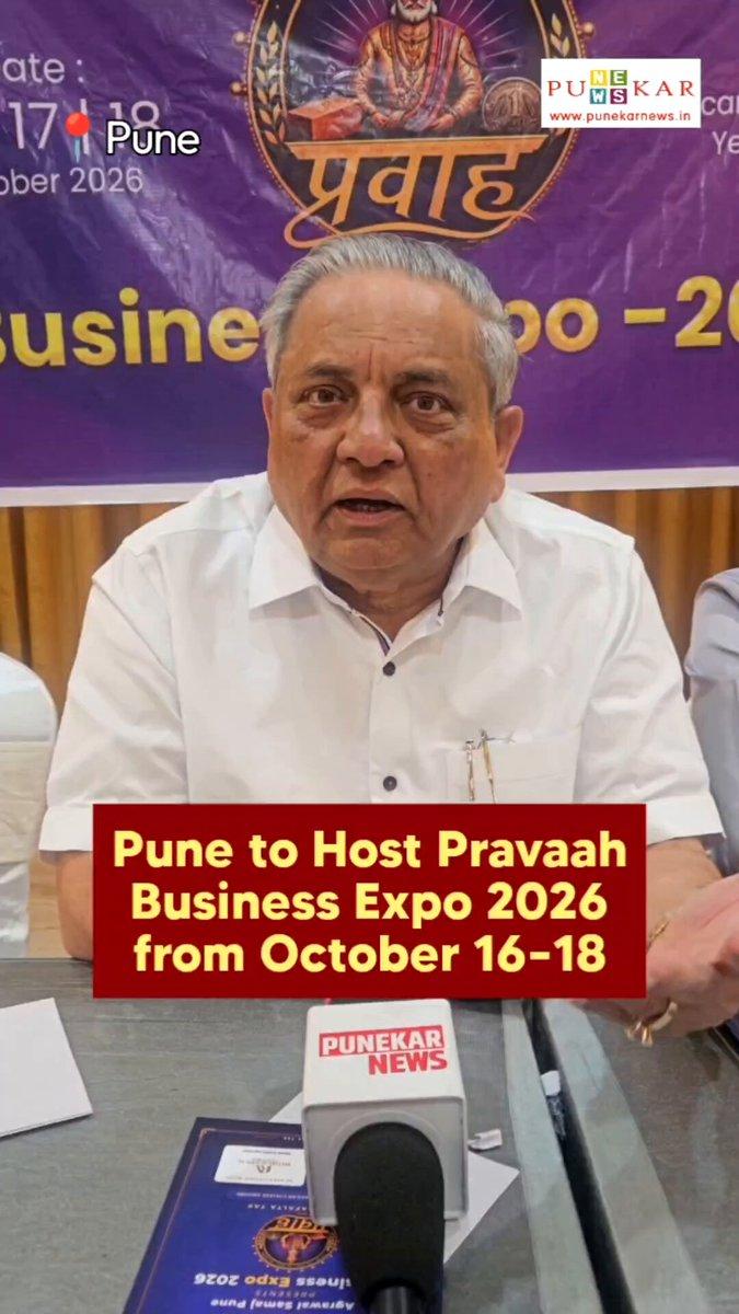 Pune to Host Pravaah Business Expo 2026 from October 16 to 18; Entrepreneurs and Industry Leaders to Participate Read in detail here: https://www.punekarnews.in/ #Pune #PravaahBusinessExpo #BusinessEx