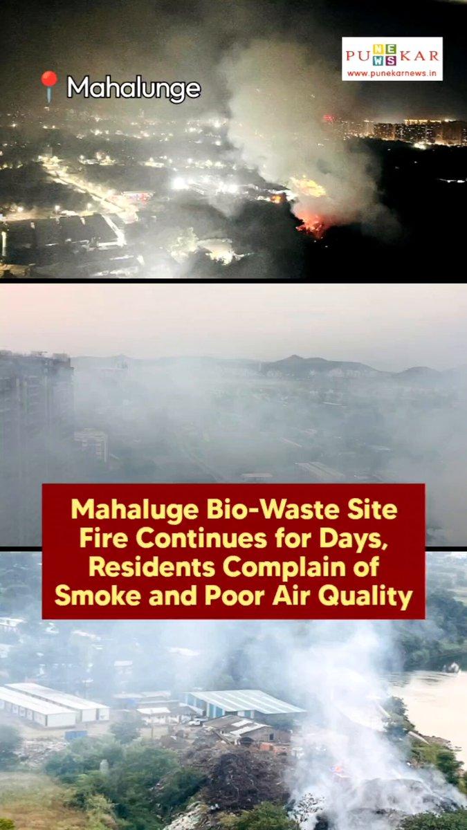Mahaluge Bio-Waste Site Fire Continues for Days, Residents Complain of Smoke and Poor Air Quality Read in detail here: https://www.punekarnews.in/ #Pune #Mahalunge #AirPollution #BioWaste #FireInciden