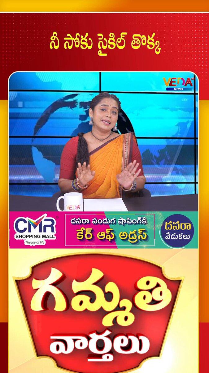 నీ సోకు సైకిల్ తొక్క | Gammathi Varthalu | Veda Tv News #hyderabad #autodriver #trafficrules #roadSafety #sajjanar #hyderabadtraffic #drivingsafety #mobilephonewhiledriving #trafficpolice #roadsafetya