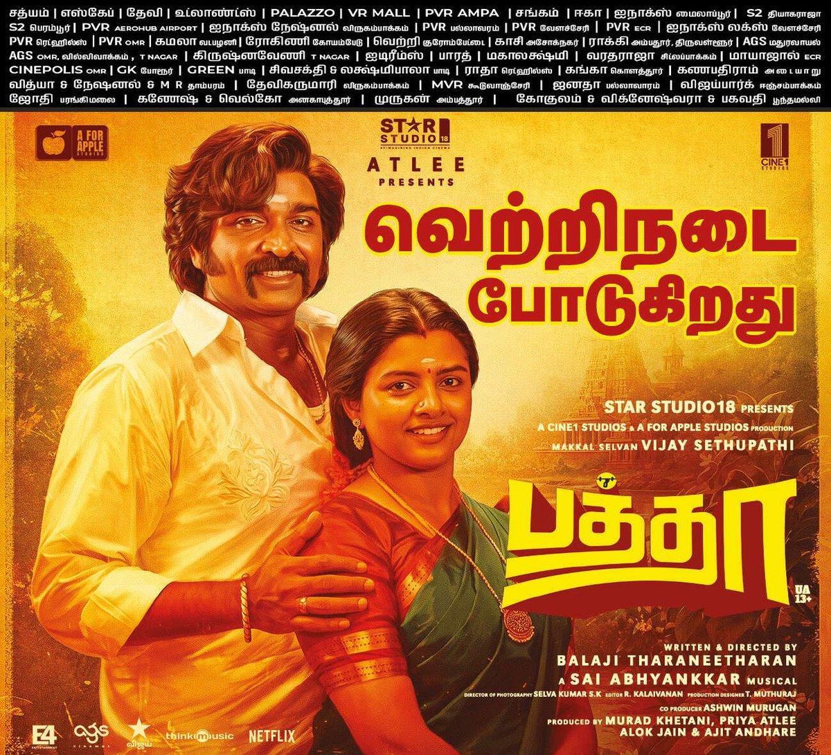 (05-10-2026) Tamil Paper Ad @VijaySethuOffl @jose_lijomol @SaiAbhyankkar @muthurajthangvl @kalaivananoffl @andhareajit @aksnash @ShalRaj11 @mohanganasan @starstudio18_ @aforapple_off