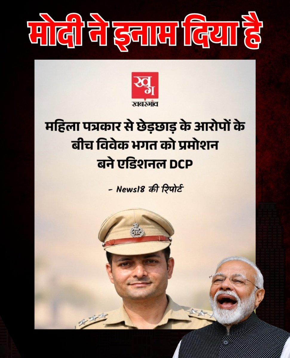 RT by @AseefChaudhary: मोदी ने इनाम दिया है!