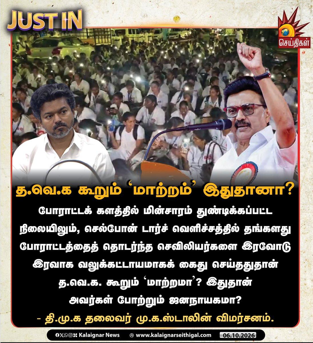 RT by @Pushpalath88396: த.வெ.க கூறும் ‘மாற்றம்’ இதுதானா?