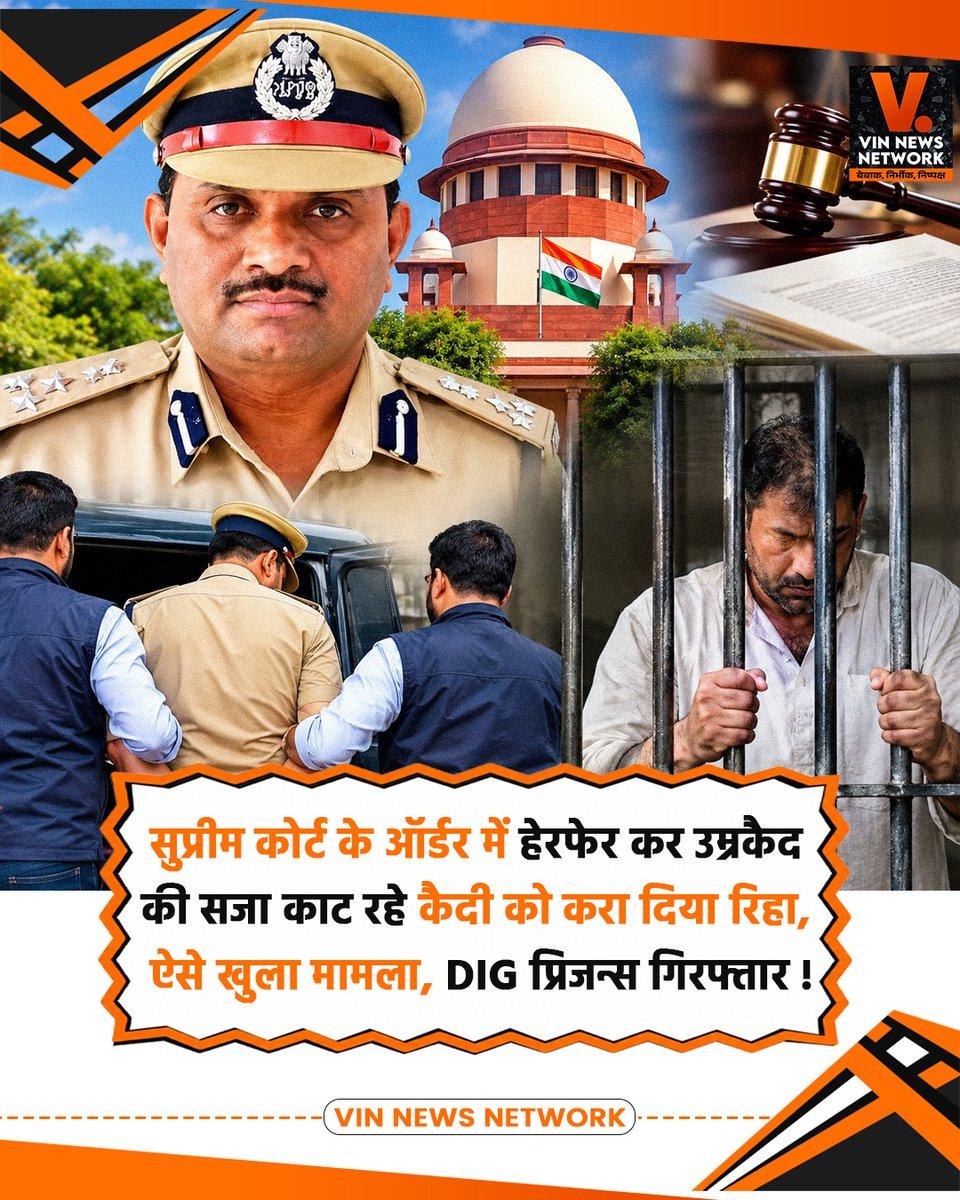 सुप्रीम कोर्ट के ऑर्डर में हेरफेर कर उम्रकैद की सजा काट रहे कैदी की रिहाई में मदद करने के आरोप में बेंगलुरु सेंट्रल जेल के पूर्व चीफ सुपरिन्टेन्डेन्ट और DIG प्रिजन्स पद पर सेवारत सोमशेखर को गिरफ्तार क