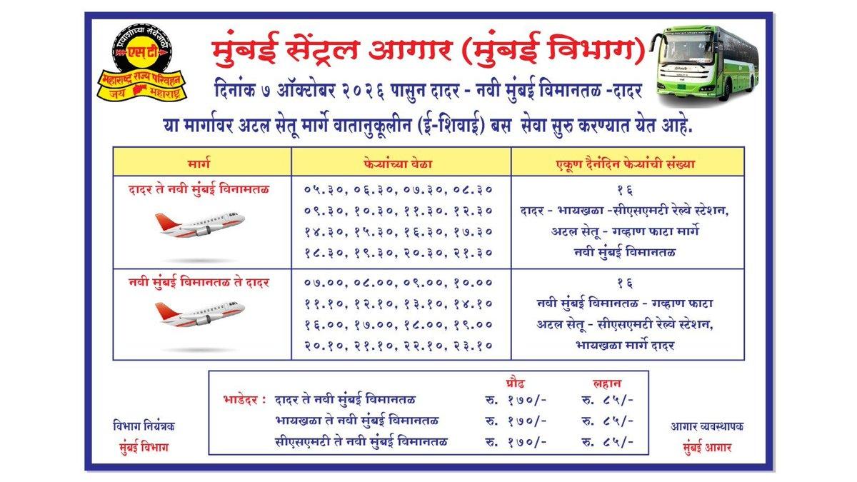 Good news for commuters! MSRTC is starting a new bus service to NMIA via Byculla, CSMT, and Atal Setu. Buses will run hourly (except in the afternoon), and at ₹170, they're the cheapest way to get fro