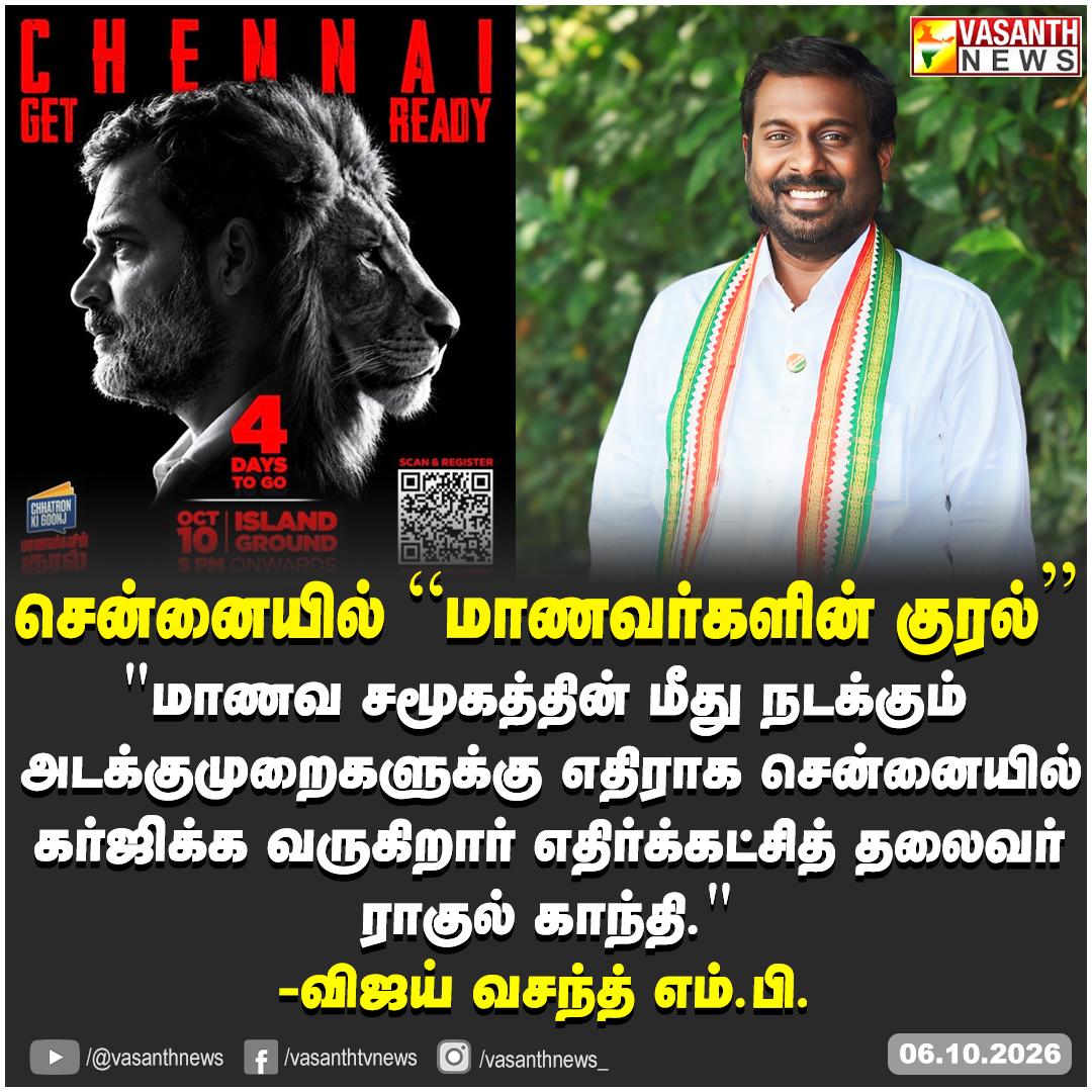 RT by @Mybaby424: சென்னையில் ''மாணவர்களின் குரல்'' -விஜய் வசந்த் எம்.பி. @rahulgandhi @iamvijayvasanth