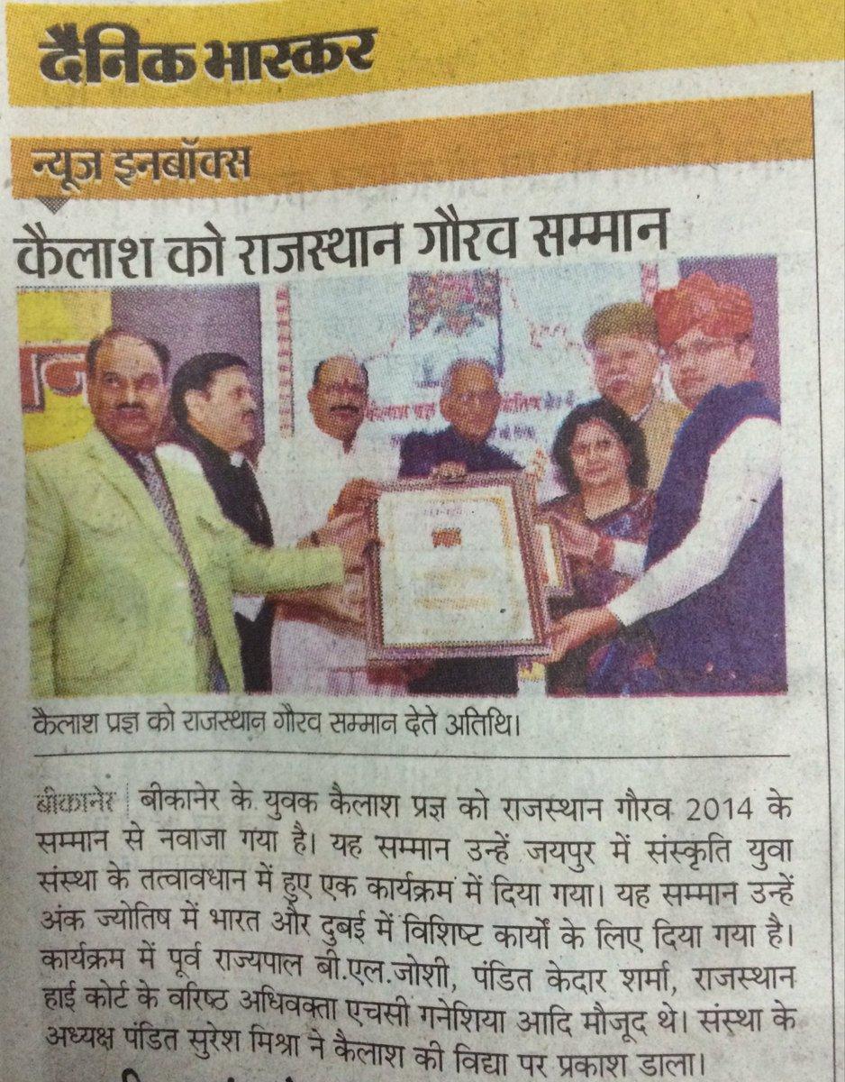 Rajasthan gaurav award 2014, Jaipur