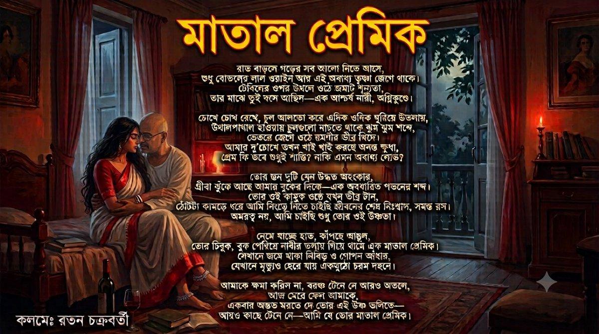 RT by @EconomicYuddha: : Bengali Poem by Ratan Chakraborty, and Bharat Solar Energy.