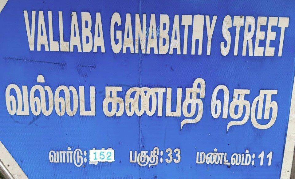 ZO11, WD152, Vallaba Ganabathy Street Complaint ID: 3775391 @TANGEDCO_Offcl @ISechns @rhevanth95 @CMOTamilnadu @CTR_Nirmalkumar @Chief_Secy_TN
