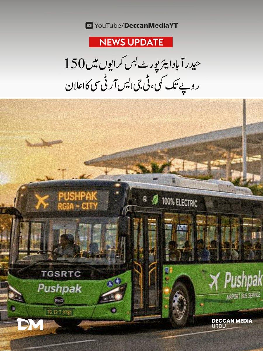 Hyderabad Airport Bus Fares Cut by Up to ₹150: TGSRTC Announces Fare Reduction