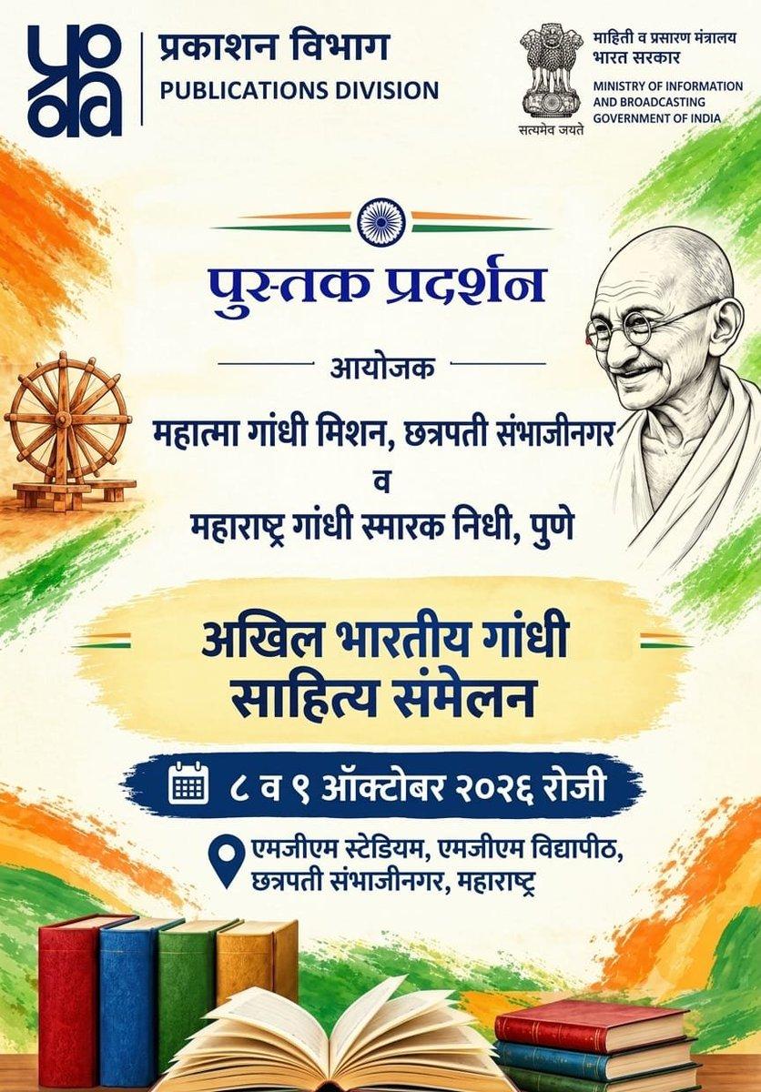 R to @DPD_India: 📚🇮🇳 The exhibition is being held on 8-9 October 2026 at Mahatma Gandhi Mission University, Chhatrapati Sambhajinagar, Maharashtra, showcasing books and literature reflecting Gandhian