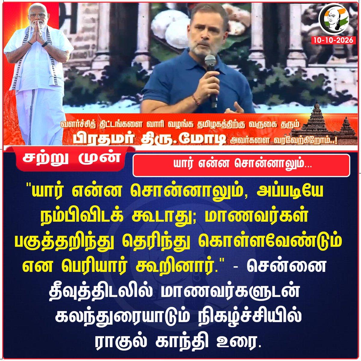 யார் என்ன சொன்னாலும்... Stay informed with the latest news through Chanakyaa via https://chanakyaa.in