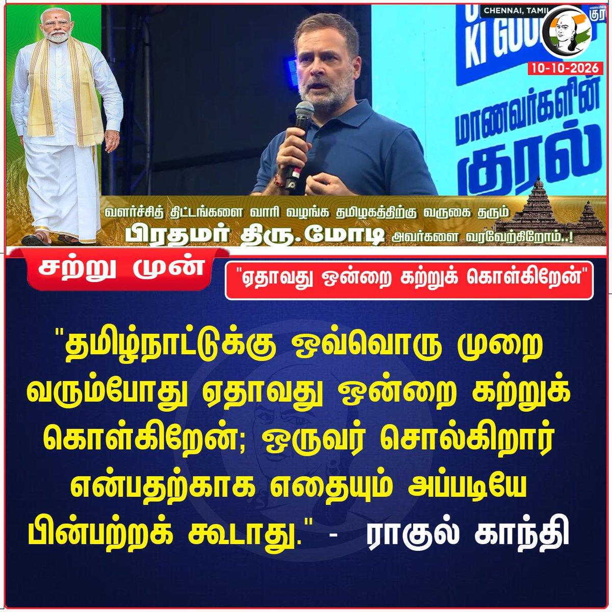 "ஏதாவது ஒன்றை கற்றுக் கொள்கிறேன்" Stay informed with the latest news through Chanakyaa via https://chanakyaa.in