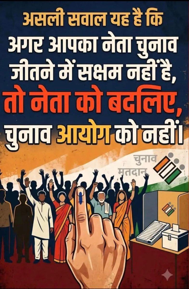 The real question is, if your leader is incapable of winning elections, then change the leader, not the Election Commission. ार्टी