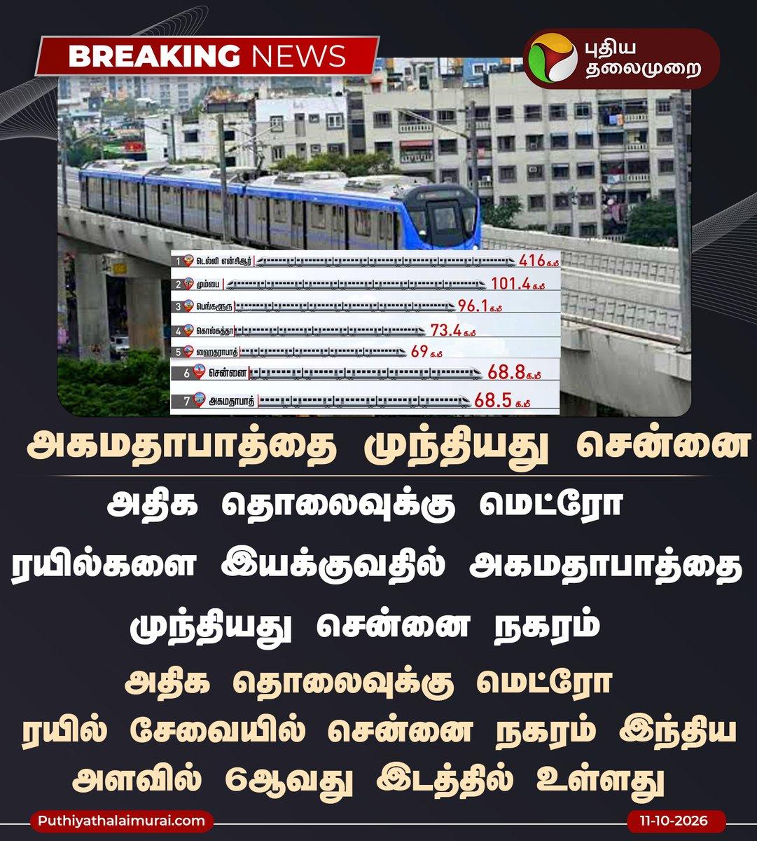 RT by @Maximus_Astron: | அகமதாபாத்தை முந்தியது சென்னை! | | | | | | | |