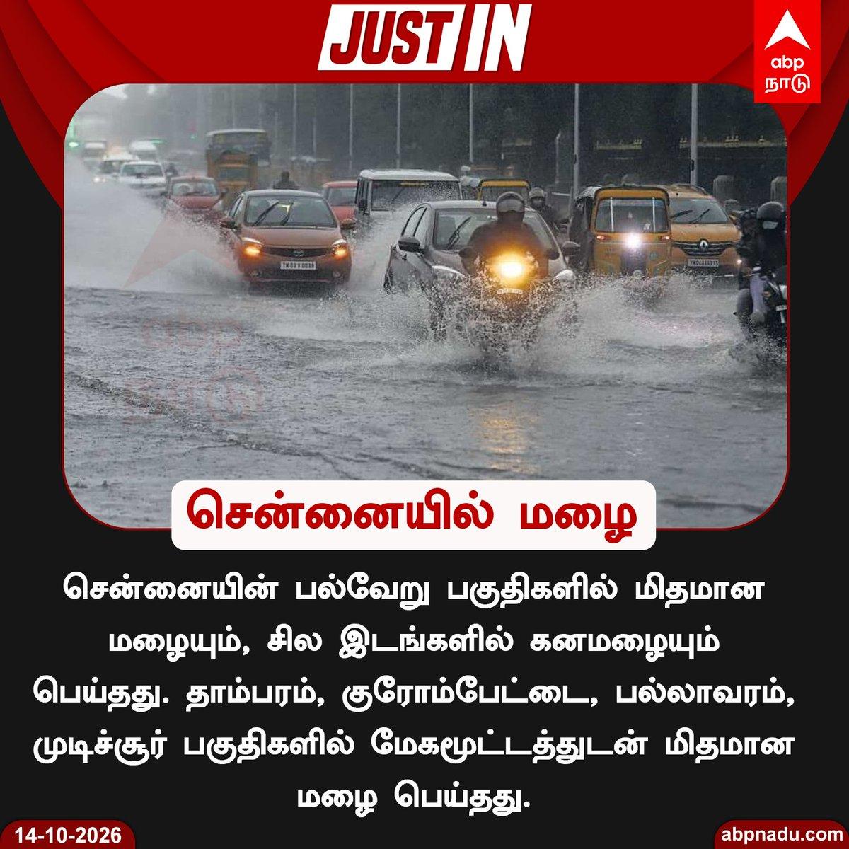 சென்னையில் மழை .. https://abpnadu.com| #chennai #rain #rainupdate #weather #abpnadu