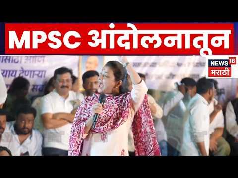MPSC Andolan Pune LIVE | Rohit Pawar | Praniti Shinde पुण्यातील आंदोलनातून लाईव्ह N18L
