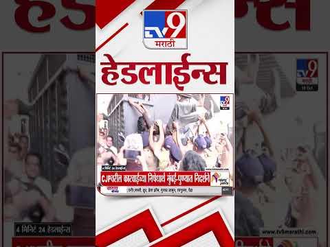 Tv9 Marathi News Top Headline Today | 10 October 2026 | 4 Minute 24 Headline Maharashtra
